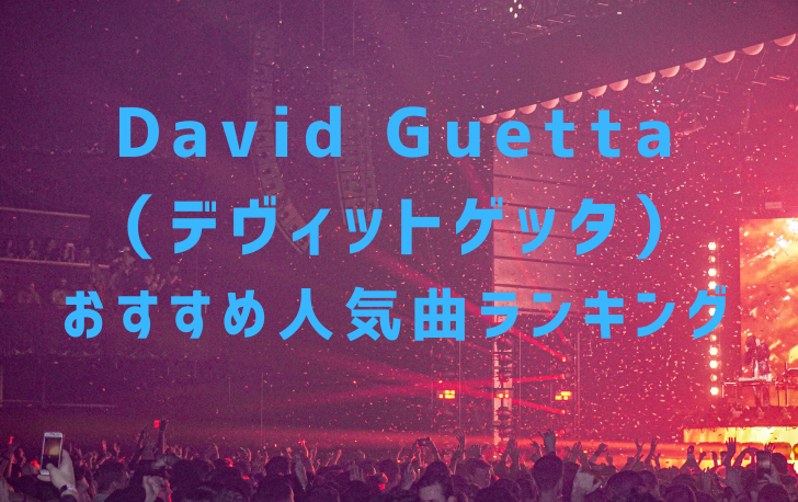 Edm人気アーティスト50選以上 世界で活躍するdj一覧 洋楽魂