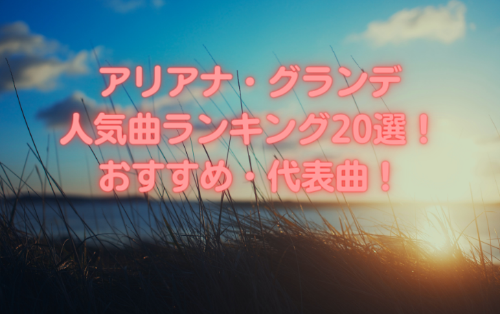 洋楽 Pop ポップ おすすめ50選以上 最新曲から懐メロまで 洋楽魂