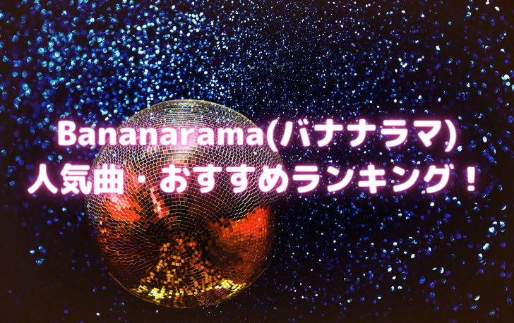 洋楽 Pop ポップ おすすめ50選以上 最新曲から懐メロまで 洋楽魂